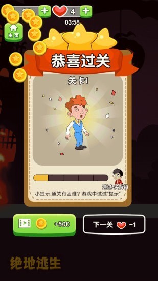 绝地逃生 v1.0.1