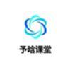 予晗课堂