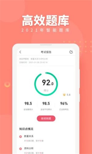 公务员考试随身学最新苹果版 v3.5.4