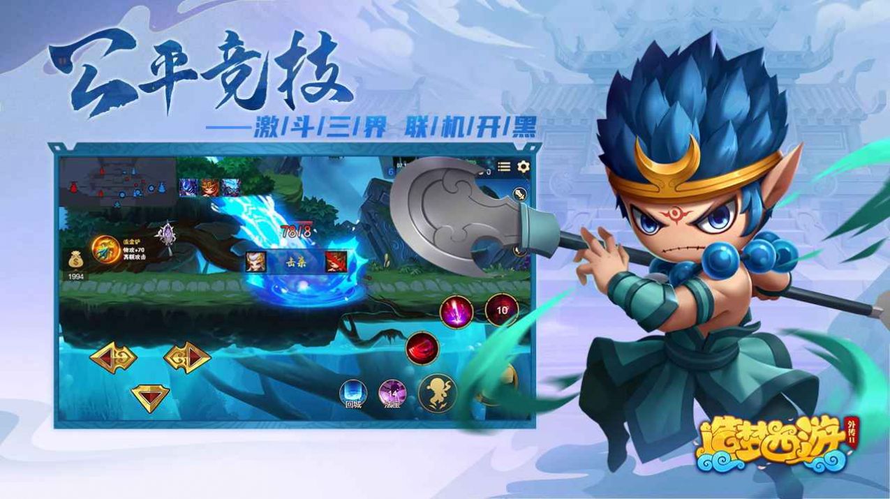 造梦西游外传2手游官网版  v3.5.3