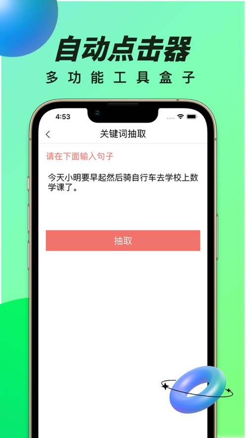 万能自动连击点击器  V 1.4