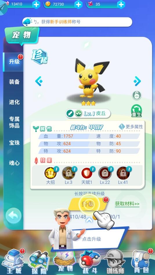 小小精灵球  v1.0