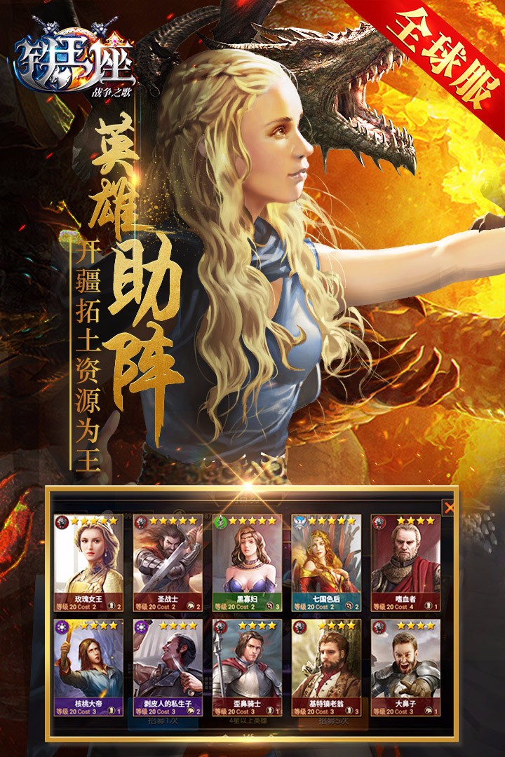 铁王座:战争之歌 v3.2.5
