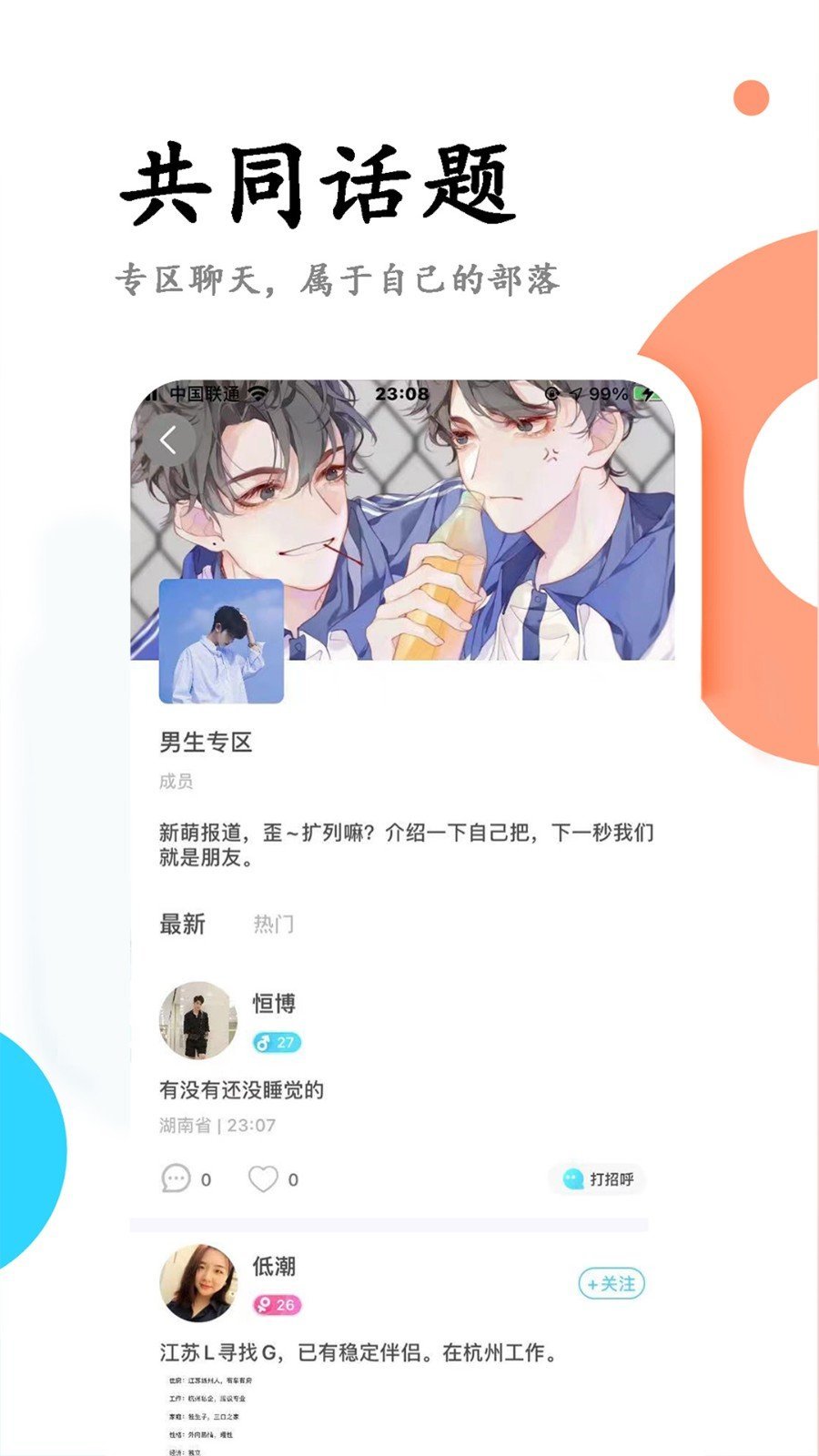 语甜交友聊天截图3
