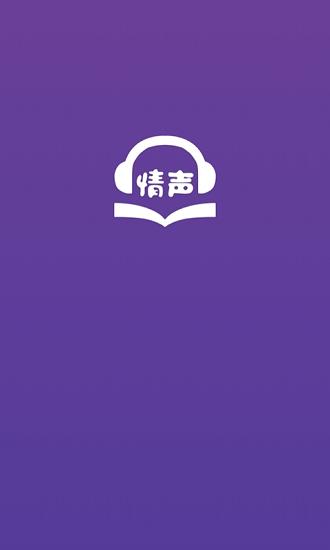 情声小说听书  v1.0.9.100