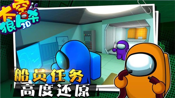 太空狼人杀3D中文正版  v1.2.3