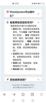 wantquotes据意查句 v1.0