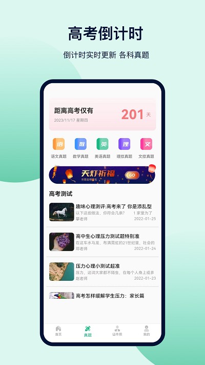 金牛榜高考志愿 v3.0.3