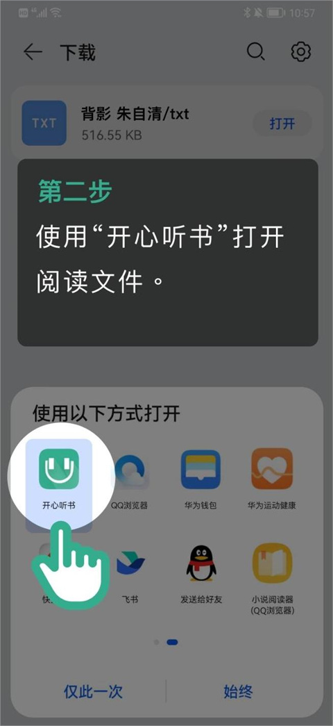 开心听书手机版app