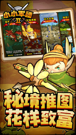 小小军团2游戏十连免费钻石最新版  v4.2.4
