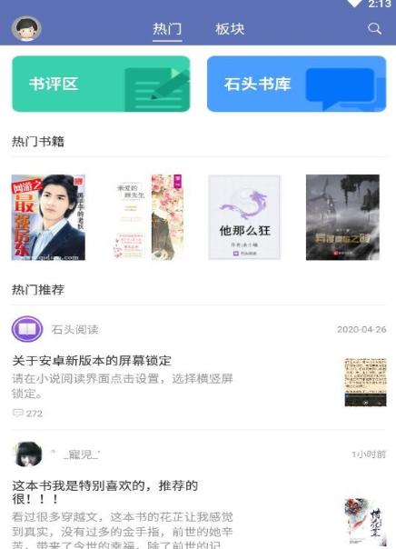 石头阅读 v1.00.06