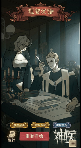 神医手游国际版