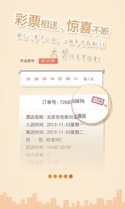酒店伴侣  v1.02