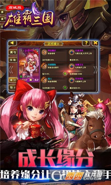 雄霸三国商城版 v8.0.0 安卓版