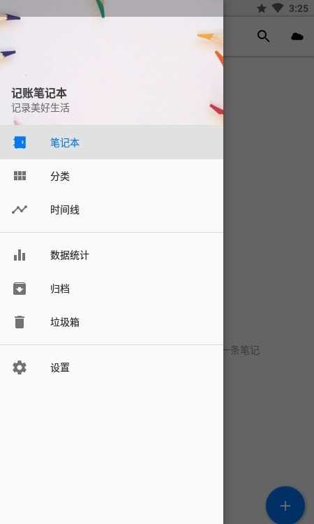 笔记本 v1.1.2