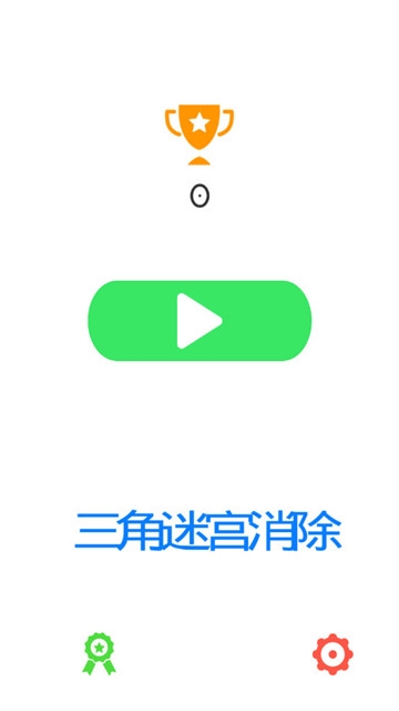 三角迷宫消除 v1.0.1