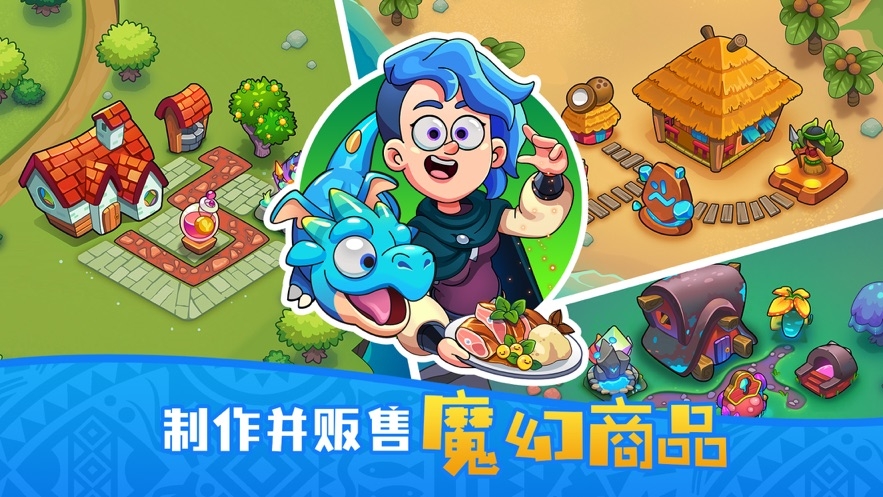 梦幻杂货店安卓版 1.0