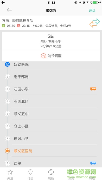 北京顺义公交实时查询 版本:v3.7.8