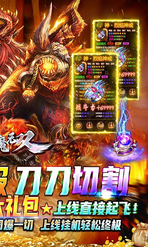 猎魔无双官方版  v1.0.0
