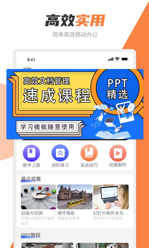 PPT创作大师 v1.1
