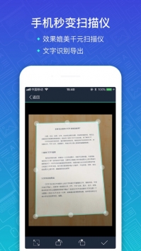 扫描全能王ios版 v2.0.5