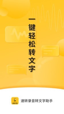 速转录音转文字助手 v1.0.4