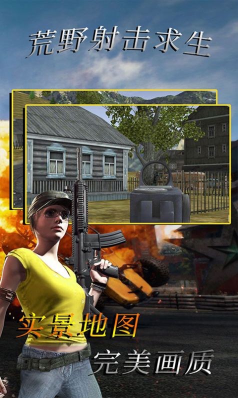 荒野射击求生手游  v2.1