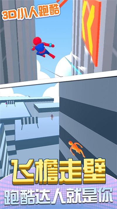 3D小人跑酷游戏官方版图片1
