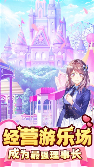 梦幻游乐园单机版免费解锁 v4.5.3