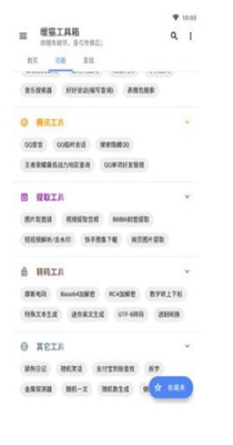 暖猫工具箱 v1.1.6