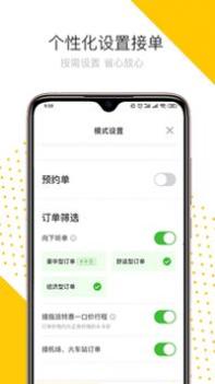 妥妥E行司机端 v3.0.5