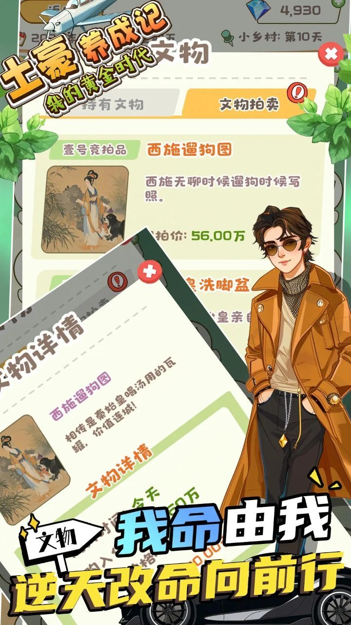 土豪养成记我的黄金时代免广告下载最新版  v5.4.1