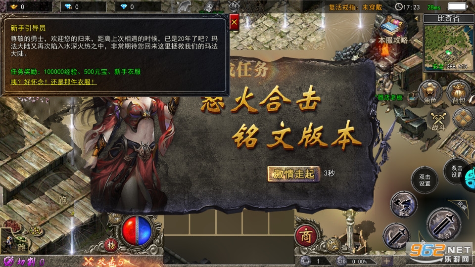 烈焰横空合击1.80复古版