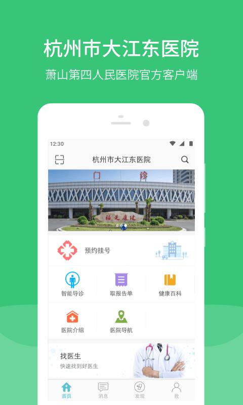 杭州市大江东医院  v1.0.0