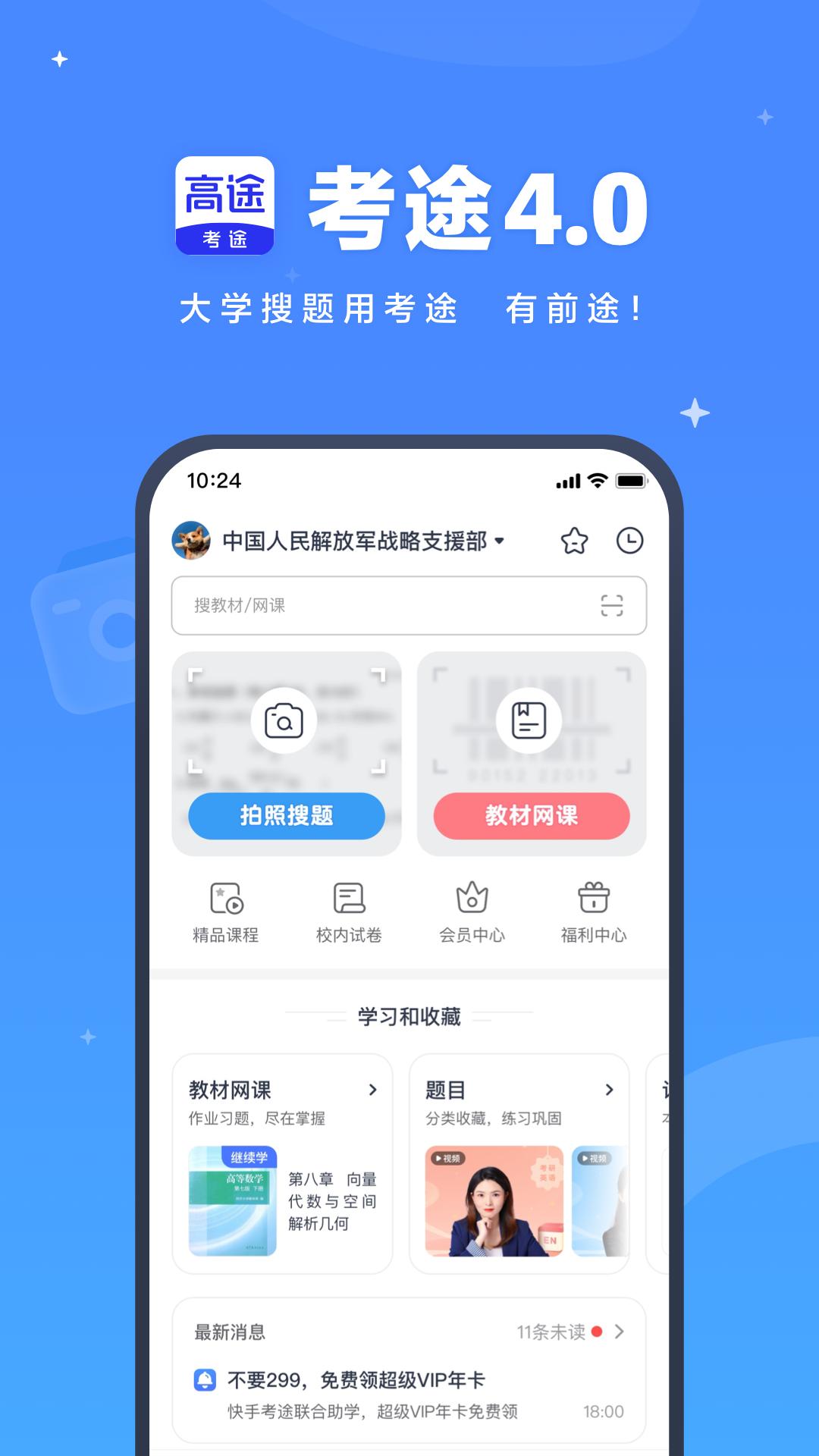 考途  v4.0.3