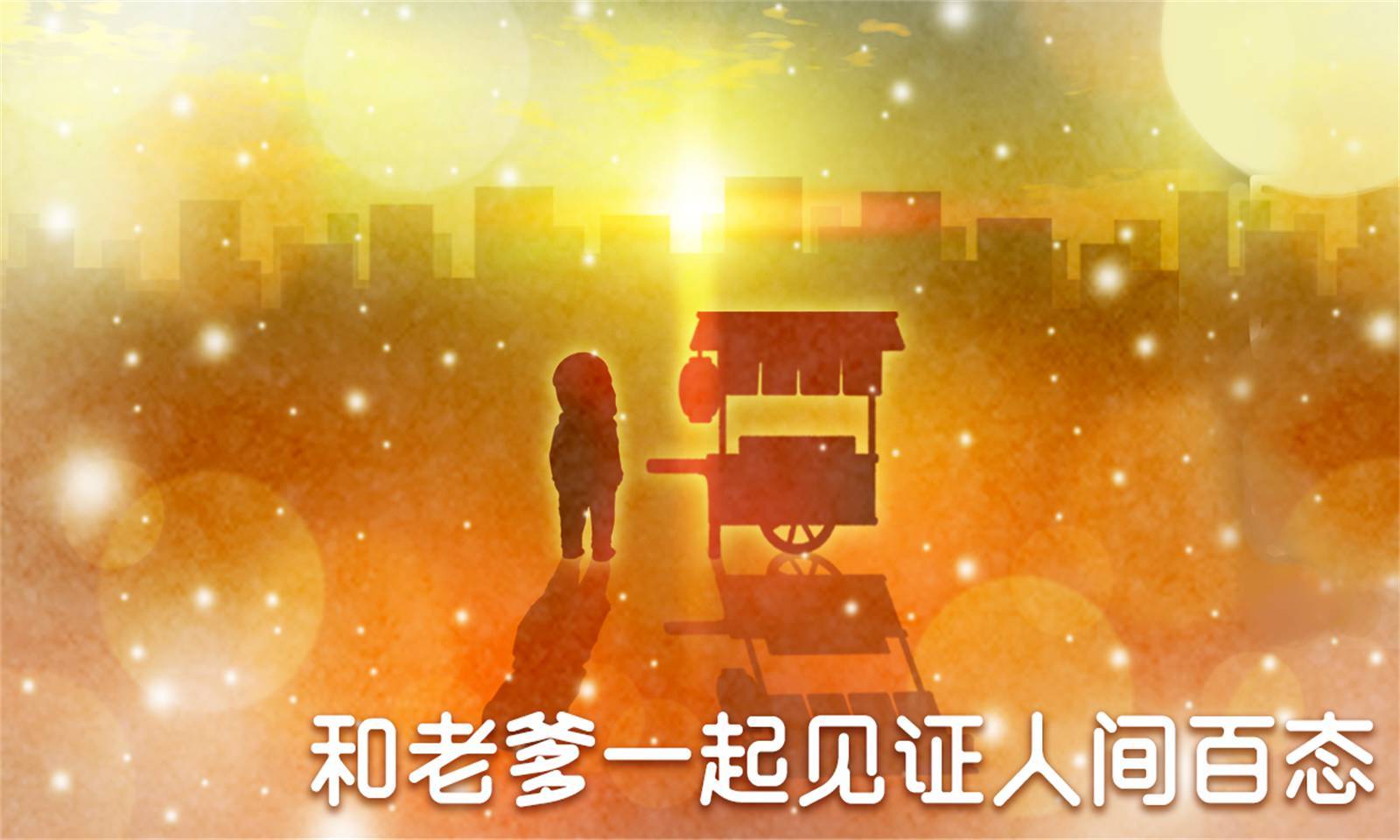 关东煮店人情故事4攻略中文版最新版  v4.1.4