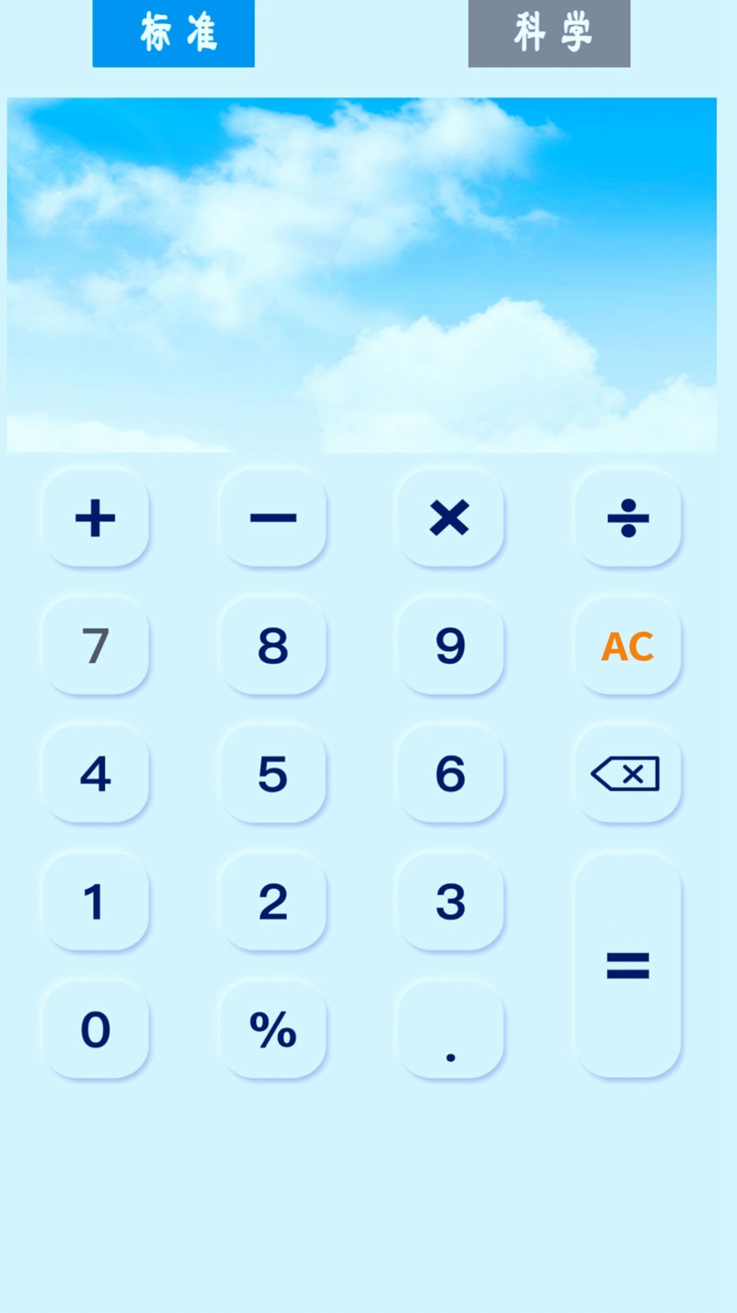 超好用计算器  v1.0
