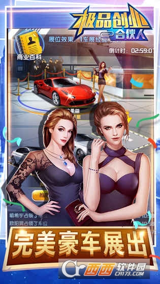 极品合伙人安卓版 v0.3最新版