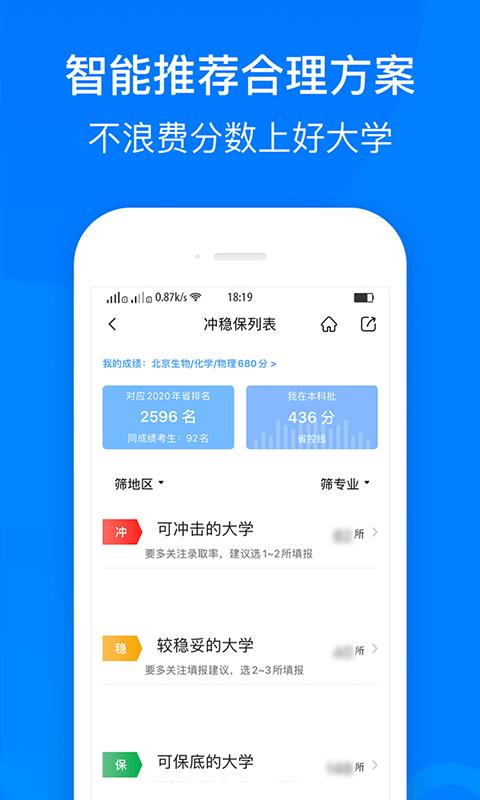 中选志愿  v1.2.0