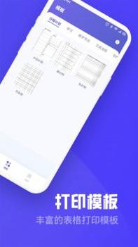 全能打印神器 v3.0.5