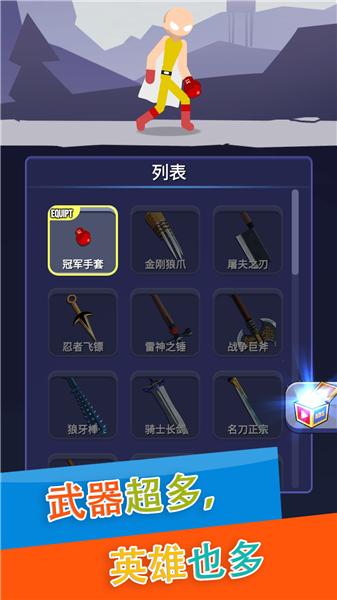 火柴人格斗赛 v1.0.1