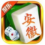 聚乐安徽麻将