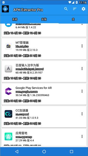 apk提取器 v14.5.0