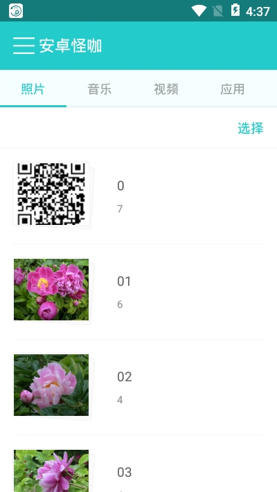 安卓怪咖 v1.0.0