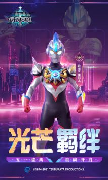 奥特曼传奇英雄安卓最新版截图0