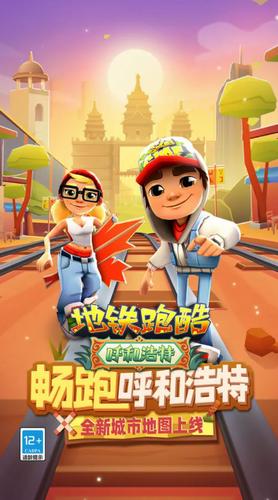 地铁跑酷冰岛版 v4.03.0