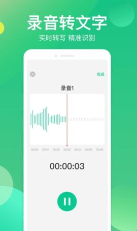 微信语音转写器  v1.0.0