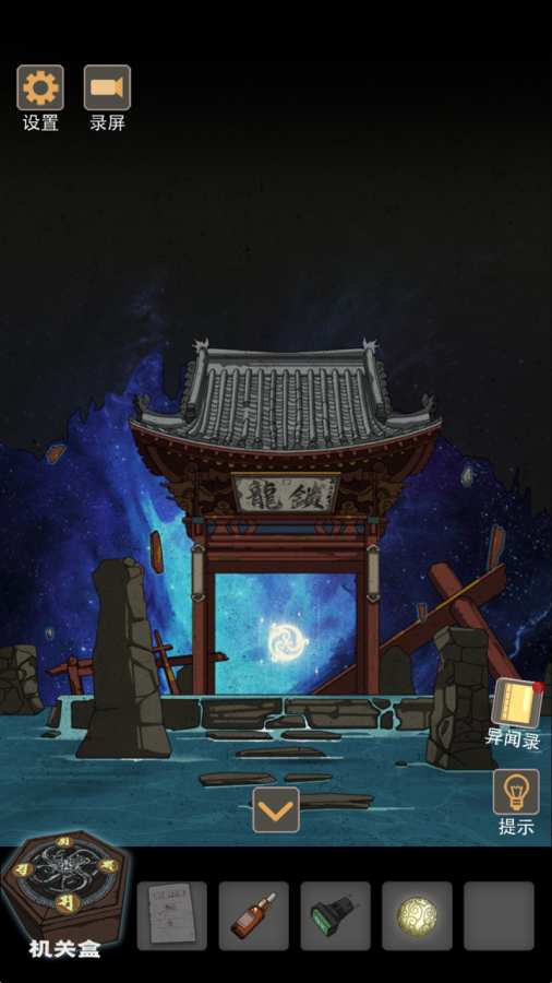 锁龙井秘闻 完整版 v3.0.5