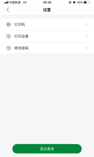 烟签打印app v4.0.4