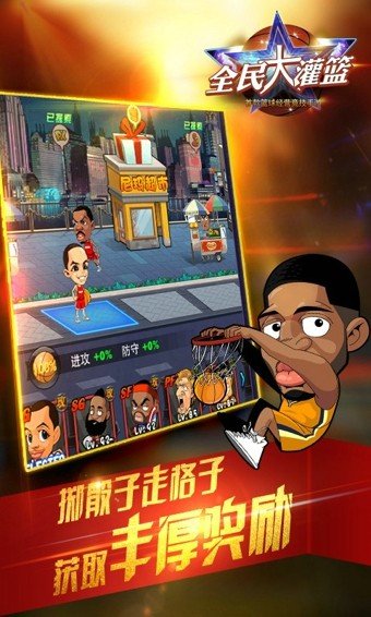 全民大灌篮内购安卓版 版本:v3.1.1